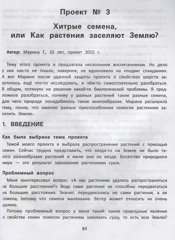 Книга Живая и неживая природа (Нина Анашина) — 3