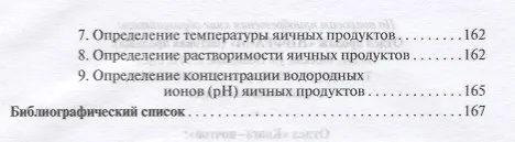 Книга Товароведение и экспертиза мясных товаров. Лабораторный практикум (Юлия Данильчук) — 8