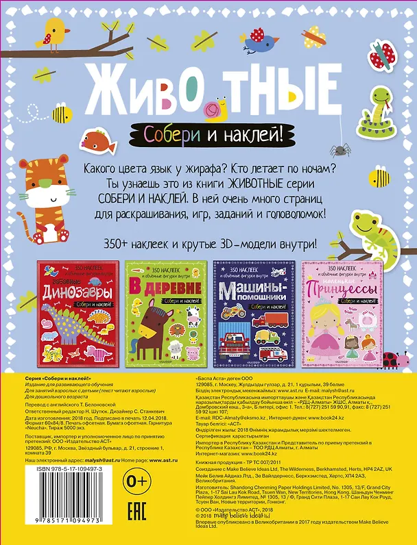 Книга Животные () — 2