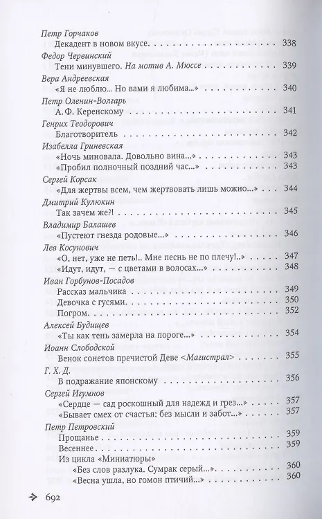 Книга Антология русской поэзии. 1890-1940. От Я. Полонского до И. Бунина () — 14