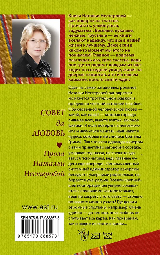 Книга Двое, не считая призраков: роман (Наталья Нестерова) — 2