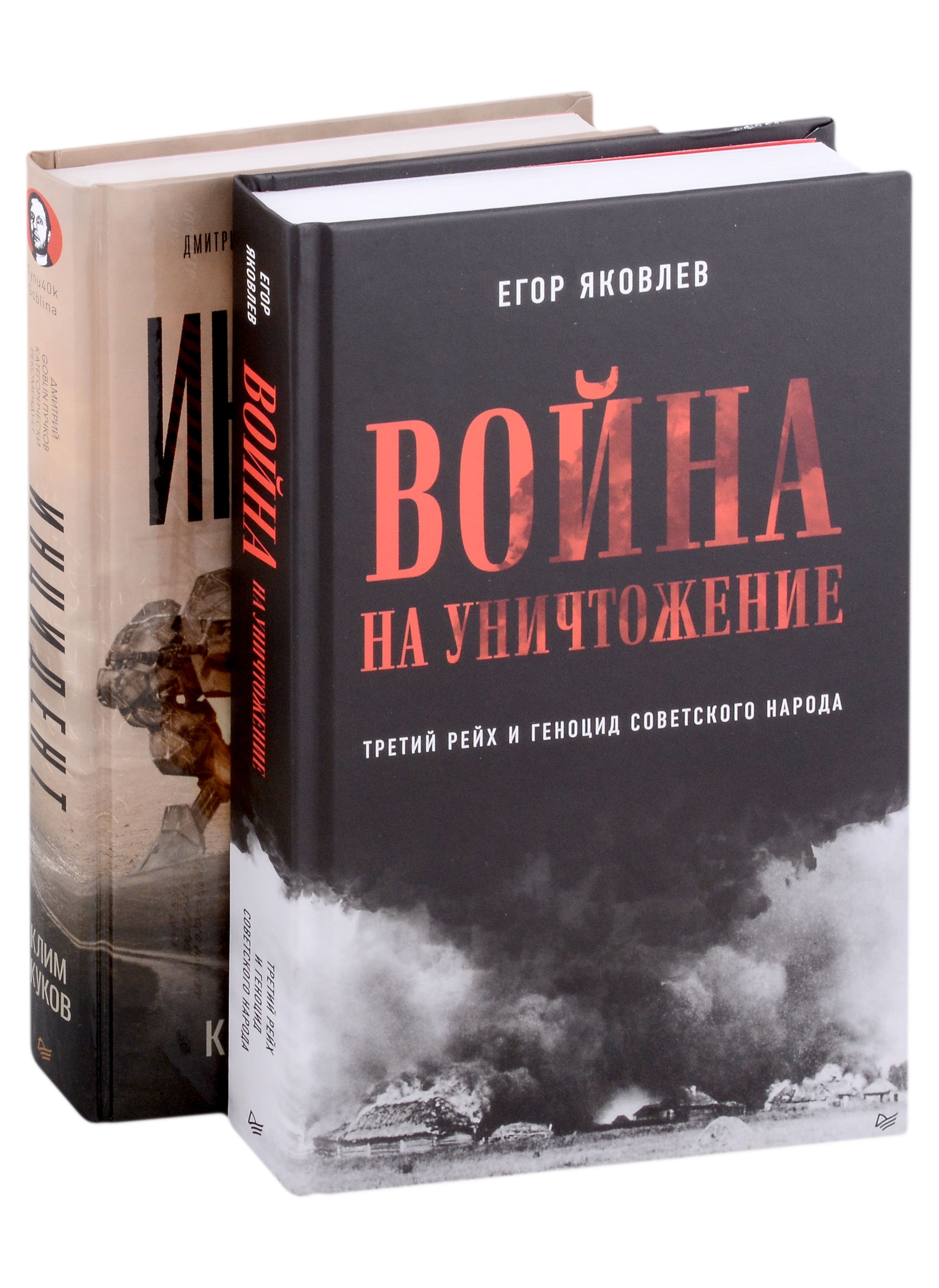 

Комплект Война на уничтожение + Инцидент (2 книги)