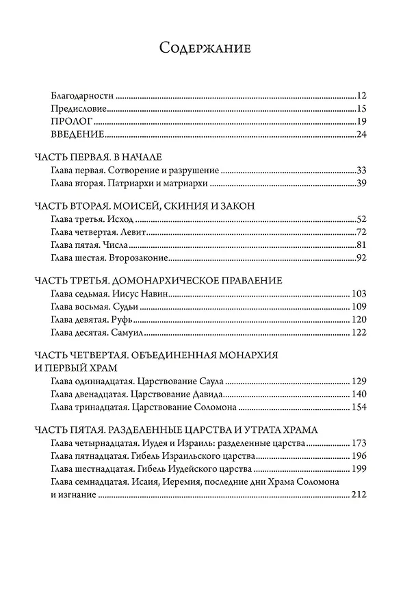 Книга Храм Соломона. От древнего Израиля до тайных обществ (Джеймс Вассерман) — 2