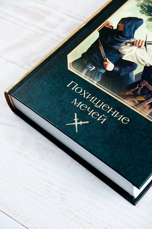 Книга Похищение мечей (Майкл Салливан) — 16
