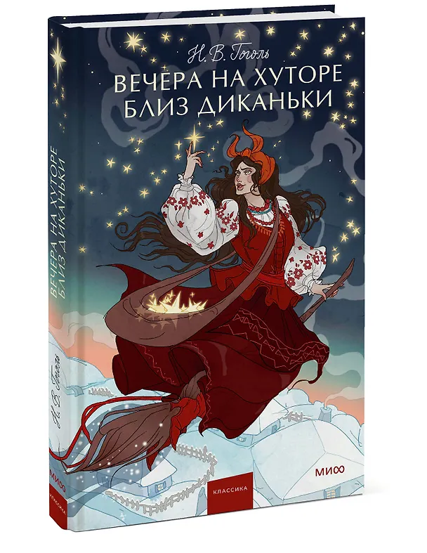 Книга Вечера на хуторе близ Диканьки (Николай Гоголь) — 5