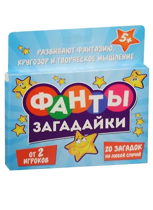 Фанты Загадайки (1203213) (20 загадок) (5+) (коробка) 2551074