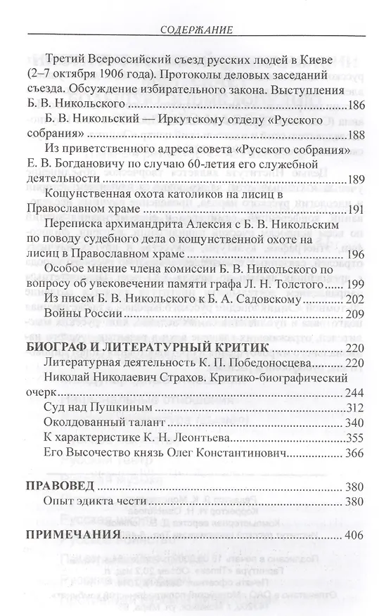 Книга Сокрушить крамолу () — 3