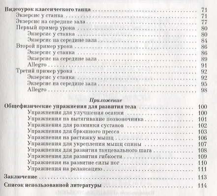 Книга Классический танец для начинающих. + DVD. Учебное пособие. (Наталья Александрова) — 4