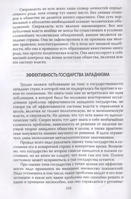 Книга Запад (Александр Зиновьев) — 4