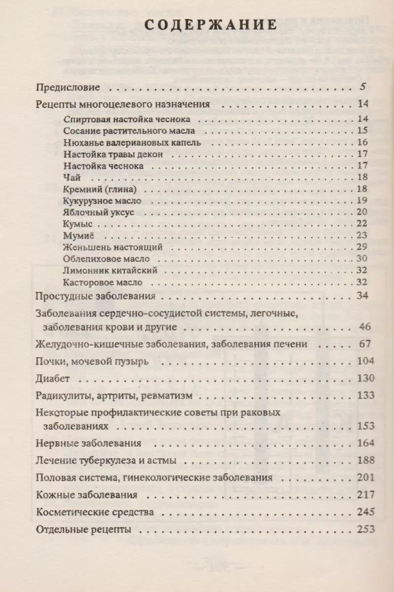 1000 рецептов народной медицины - купить книгу с доставкой в  интернет-магазине «Читай-город». ISBN: 5864450650