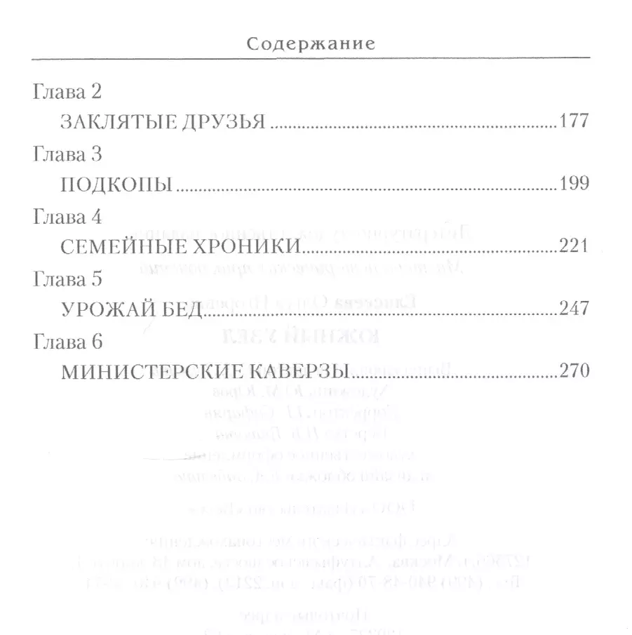 Южный узел (Ольга Елисеева) - купить книгу с доставкой в интернет-магазине  «Читай-город». ISBN: 978-5-4444-6186-0