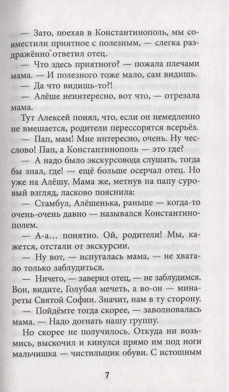 Книга Византийские каникулы (Александр Юдин) — 5