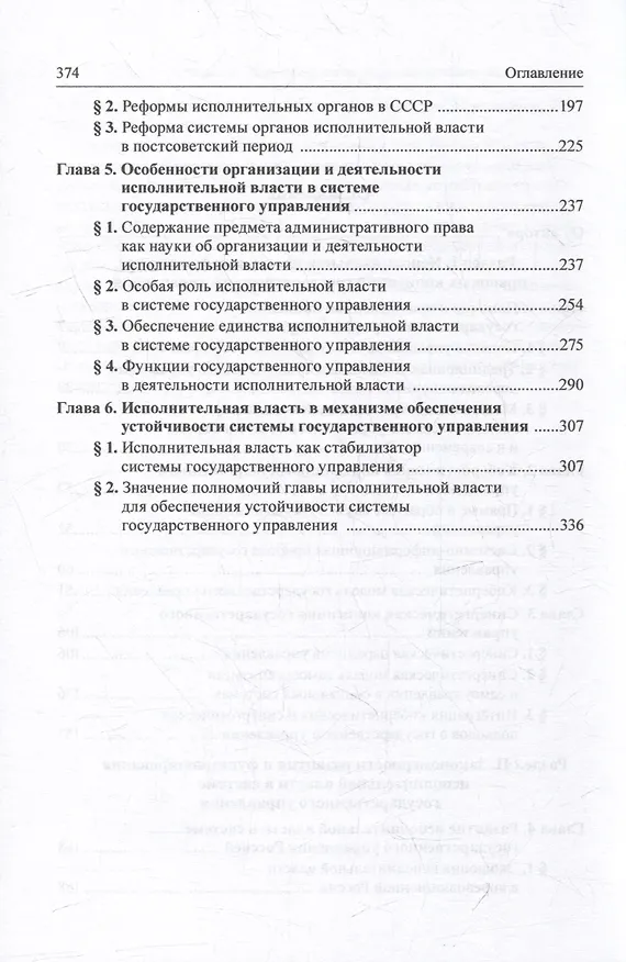Книга Исполнительная власть в системе государственного управления: монография (Борис Россинский) — 3