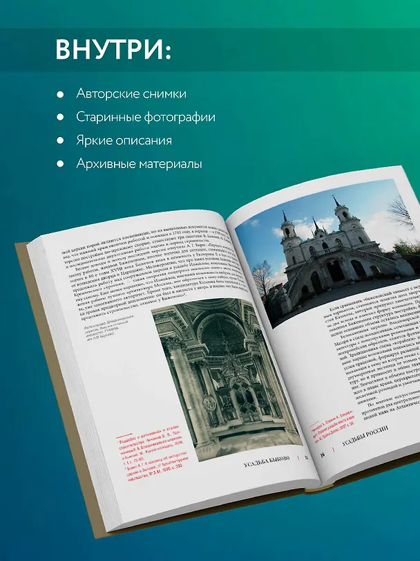 Книга Усадьбы России. От имений средней руки до парадных резиденций (Наталья Бондарева) — 7