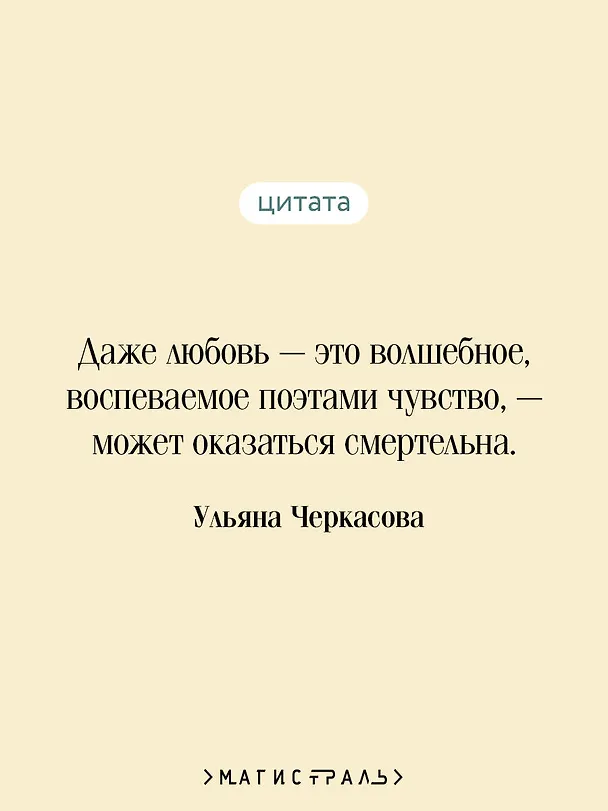 Книга Его забрал лес (Ульяна Черкасова) — 8
