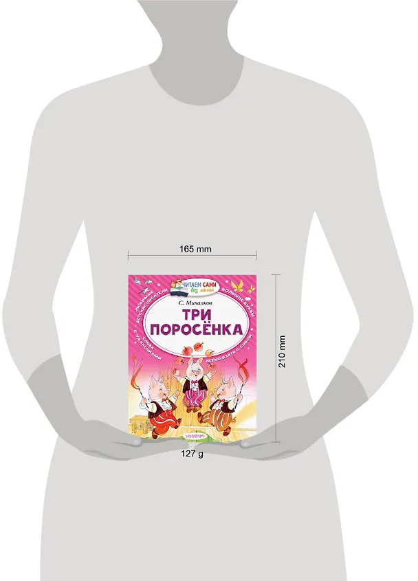 Книга Три поросёнка (Сергей Михалков) — 4