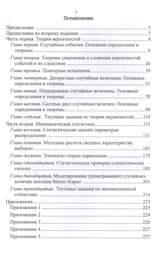 Книга Задачник по теории вероятностей и математической статистике. Учебное пособие () — 2
