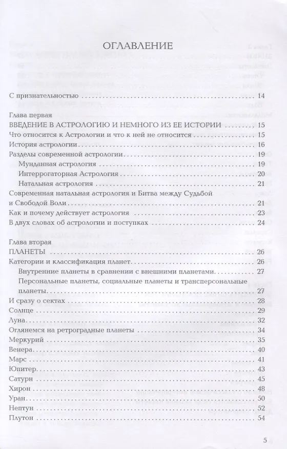 Книга Астрология. Как прочитать карту рождения. Практическое пособие. (Кевин Берк) — 2