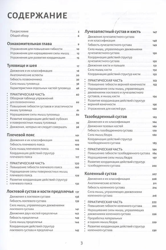 Книга Анатомия движения: основы упражнений (Бландин Кале-Жермен) — 2