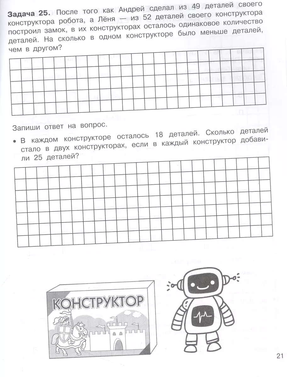 Нестандартные задачи по математике. 3 класс (Елена Нефедова, Ольга Узорова)  - купить книгу с доставкой в интернет-магазине «Читай-город». ISBN:  978-5-17-154214-6