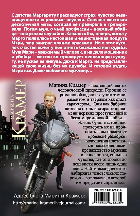 Книга Марго,или Люблю-ненавижу (Марина Крамер) — 2