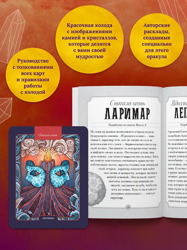 Книга Магические кристаллы. 36 карт с посланиями от волшебных камней и кристаллов (Оракул. 36 карт и руководство в коробке) (М. Толл) — 7