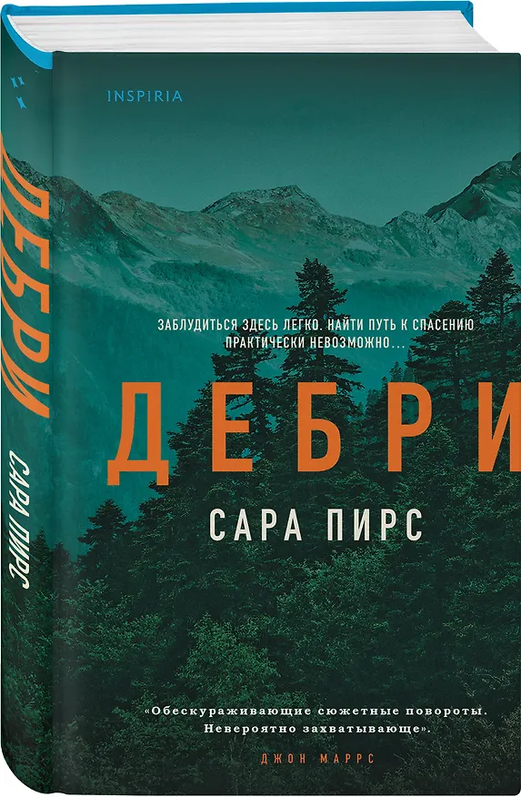 Книга Дебри (Сара Пирс) — 4