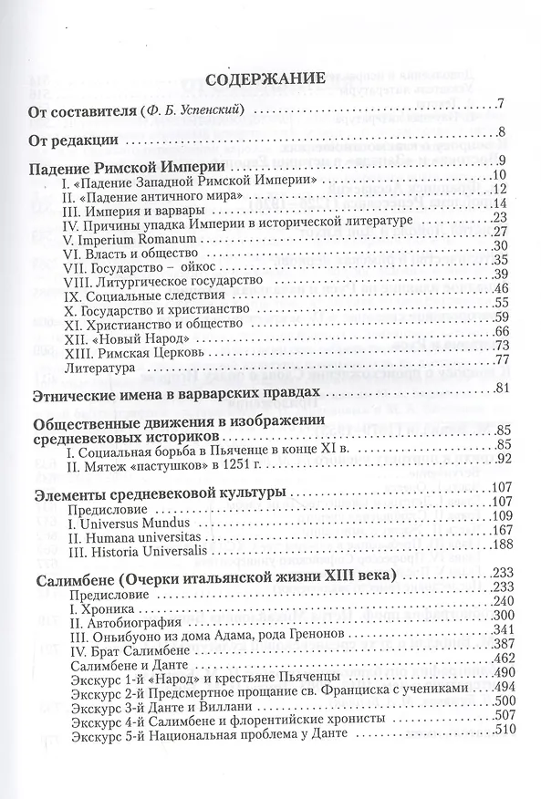 Книга Избранные труды по средневековой истории: Россия и Запад. (Пётр Бицилли) — 2