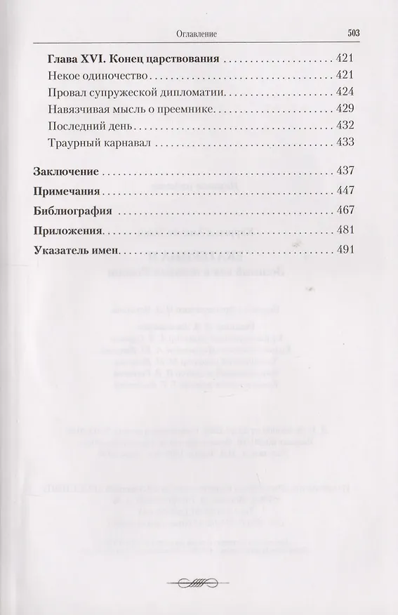 Книга Екатерина II: Золотой век в истории России  / 2-е изд. (Элен Каррер д'Анкос) — 6