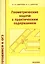 Геометрические задачи с практическим содержанием — 2524816 — 1