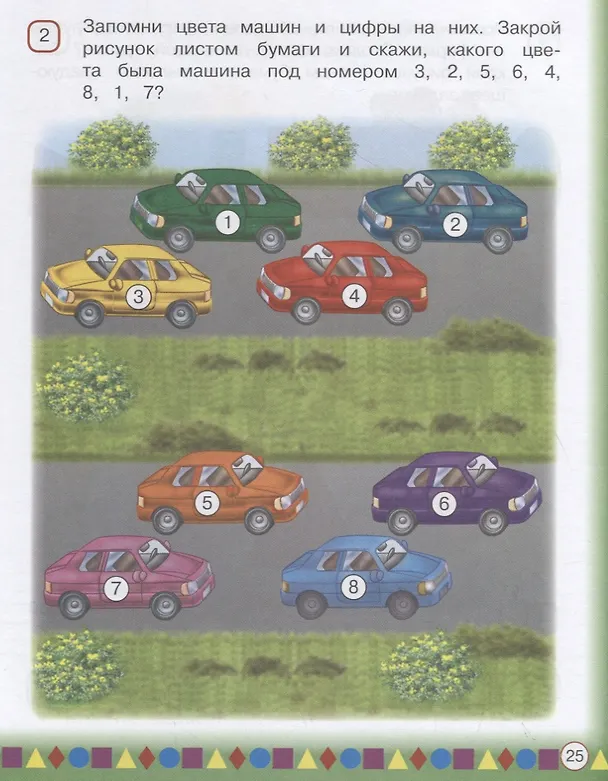 Книга Память для детей 4-6 лет (Светлана Шкляревская) — 4