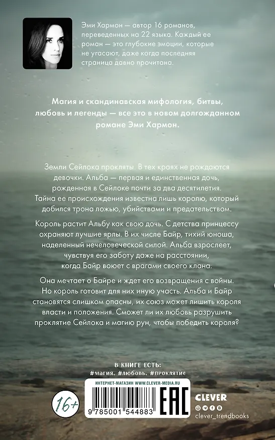 Книга Первая дочь (Эми Хармон, Эрик Хармон) — 3