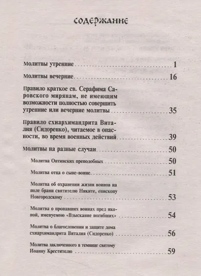 Книга Молитвы о воинах. Солдатский молитвослов () — 2