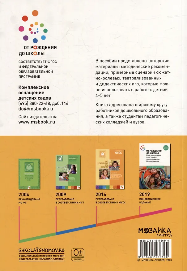 Книга Игровая деятельность в детском саду: Средняя группа. 4-5 лет. ФГОС (Наталья Губанова) — 5