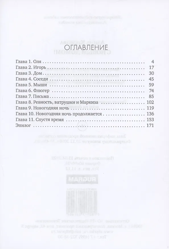 Книга С новым домом! (Алина Кускова) — 3