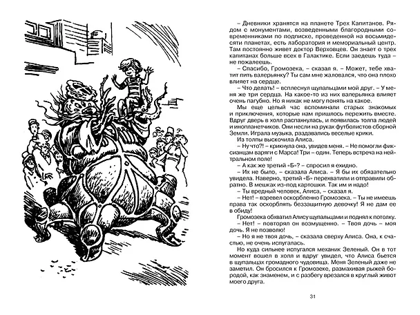 Книга Путешествие Алисы (Кир Булычев) — 11