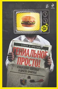 Гениальное просто.