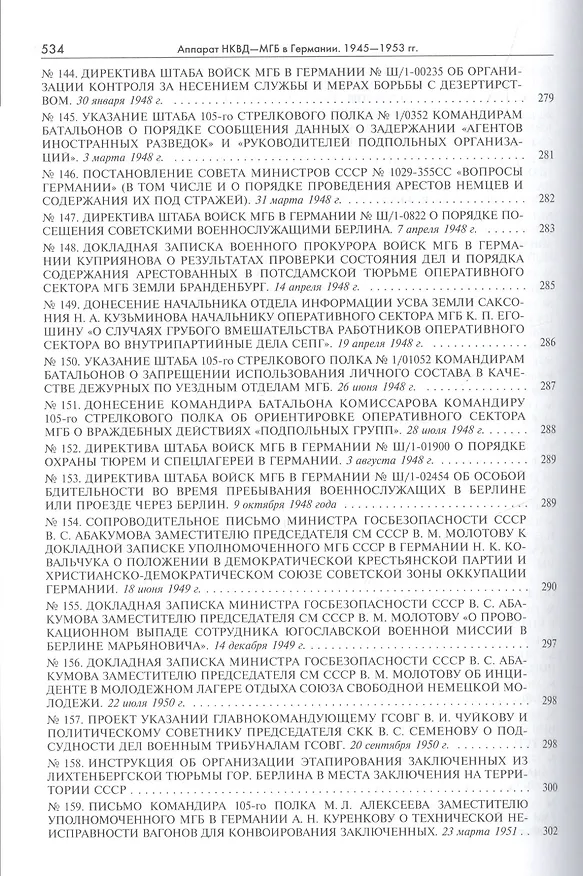 Книга Аппарат НКВД-МГБ в Германии 1945-1952 (Рос20вВДок) Петров (Никита Петров) — 3