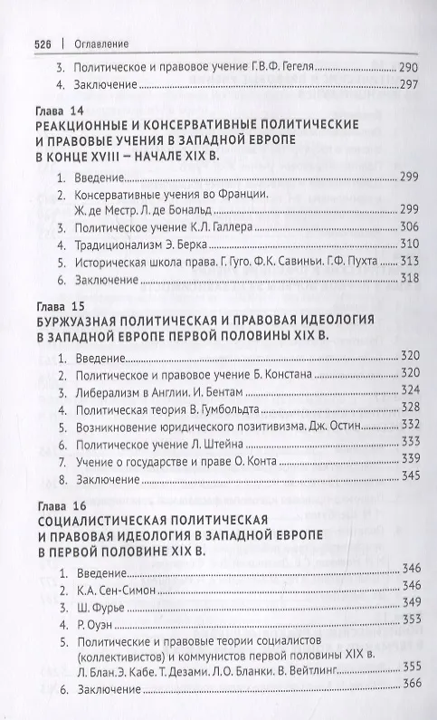Книга История политических и правовых учений. Учебник (Елизавета Фролова) — 6