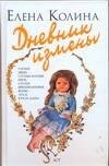 

Дневник измены
