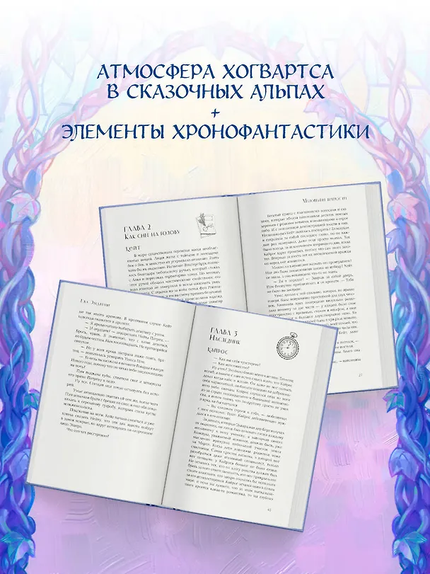 Книга Мгновения вечности (Ева Эндерин) — 9