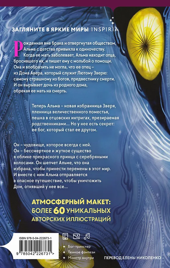 Книга Дом Зверя (Мишель Вон) — 2