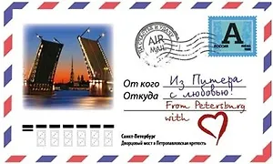 Магнит Конверт Дворцовый мост, МКСПб-01