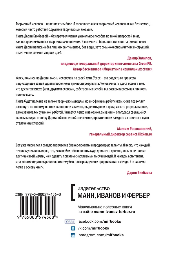 Книга Включите сердце и мозги (Дария Бикбаева) — 2