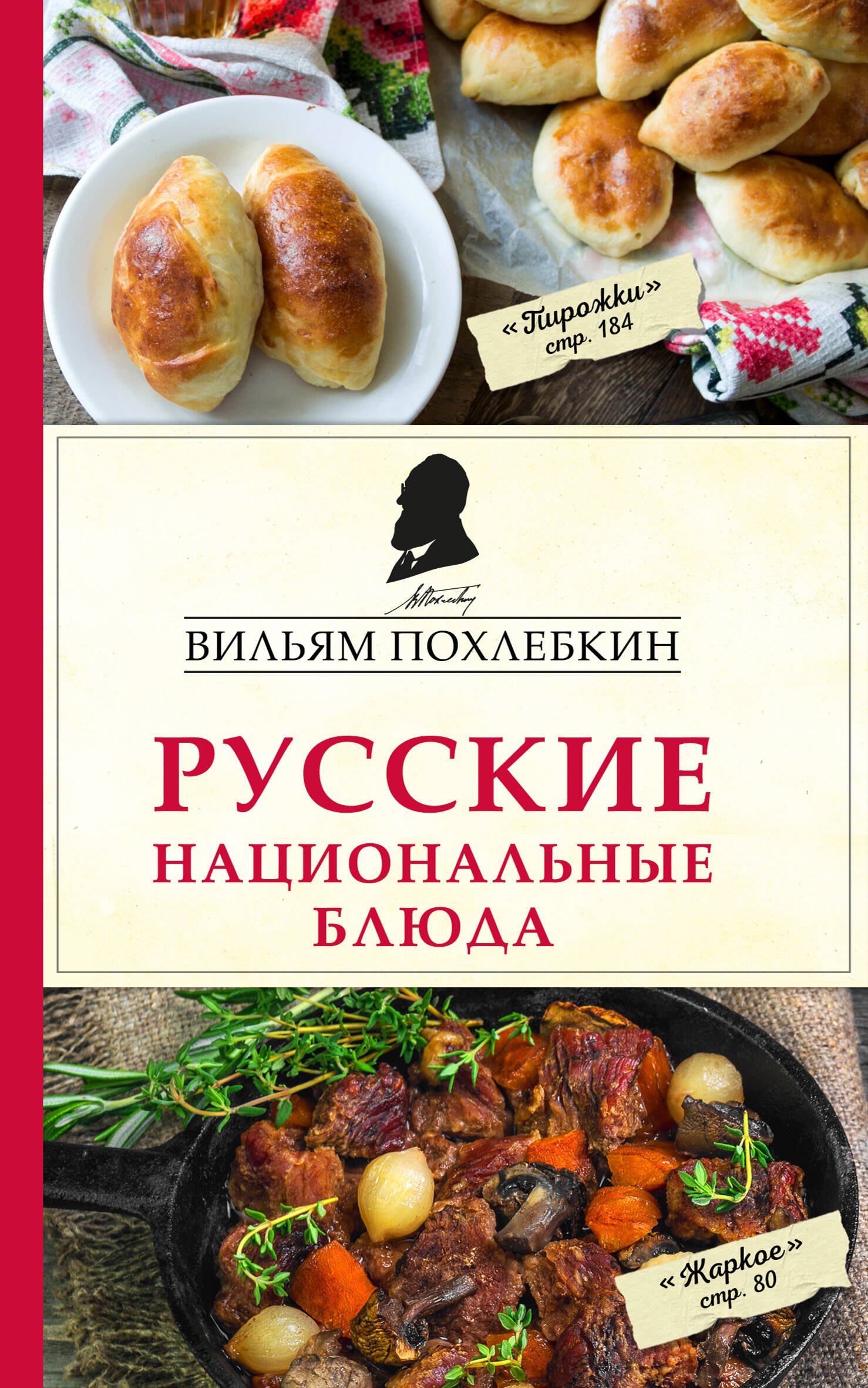 

Русские национальные блюда