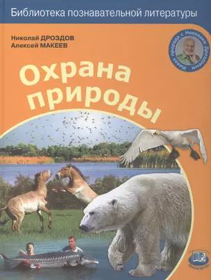 Охрана природы — 2530327 — 1