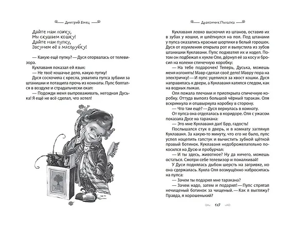 Книга Дракончик Пыхалка (#1) (Дмитрий Емец) — 13