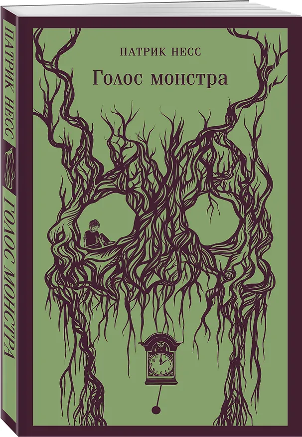 Книга Голос монстра (Патрик Несс) — 6