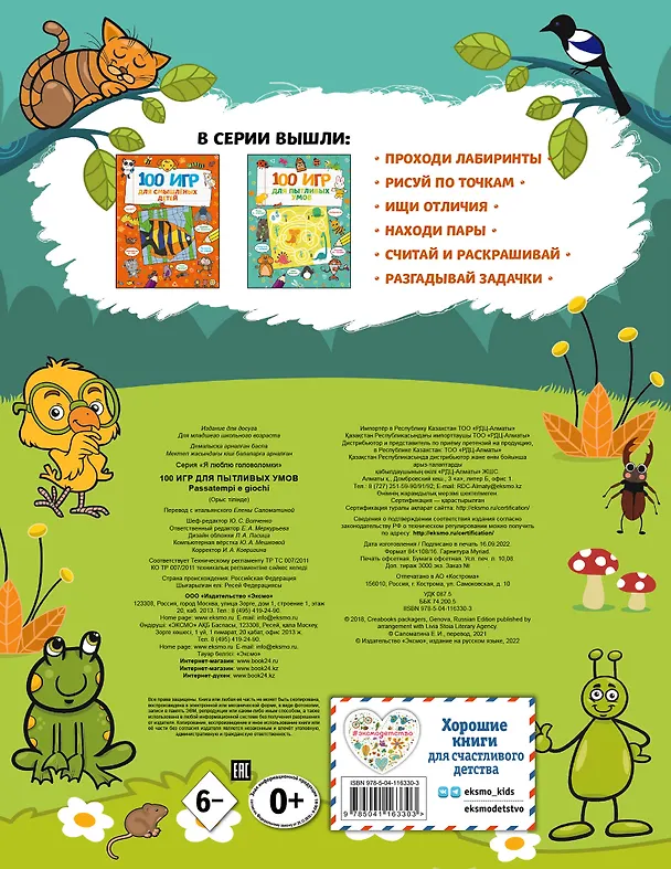 Книга 100 игр для пытливых умов () — 2