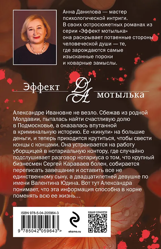 Книга Слезинка в янтаре (Анна Данилова) — 2